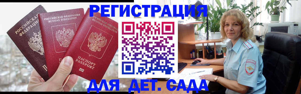 прописка 2025 в Светлом